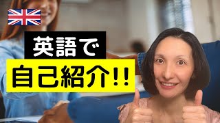 【今すぐ使える】英語で自己紹介をする方法