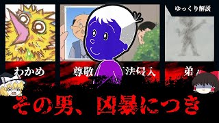 サザエさんに潜む邪悪、堀川くんというサイコパス【ゆっくり解説】