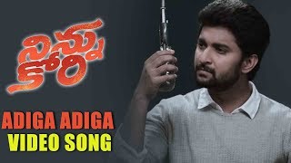 Ninnu Kori Telugu Movie Songs | Adiga Adiga Video Song | Nani,Nivetha Thomas | Telugu 2017 Cinema