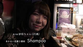 ゴールデン街002 Shampoo