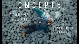 Сысерть и Тальков камень