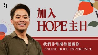 加入線上 HOPE 主日 JOIN US LIVE FOR  HOPE EXPERIENCE｜BILINGUAL｜9:30AM