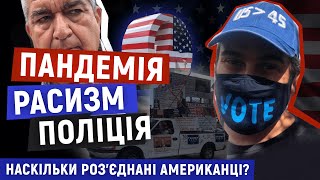 Чи будуть протести після виборів президента США?