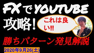 【FX系ユーチューバー奮闘記】日足トレンドが崩れたらチャンス！今週２連勝した勝ちパターンをご紹介($・・)/~~~