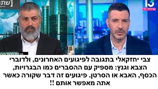 ראש מועצת קריית ארבע: גנץ פתח מחסום למרות אזהרותינו ואדם נרצח. אור הלר: אין קשר. שרון גל מתפוצץ!