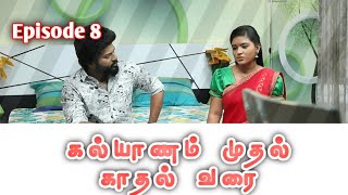 Kalyanam Muthal Kadhal Varai Ep - 8 |