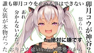 素質有り　卯月コウを語ってしまう魔使マオ【にじさんじ／切り抜き】