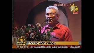 Hiru News 6.55 PM | 2019-10-18