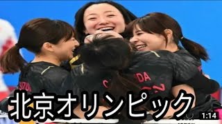 【北京オリンピック】カーリング女子日本、デンマークに逆転勝ち　予選リーグ2勝1敗 カーリング女子がミラクル大逆転勝利！第１０エンドに藤沢が