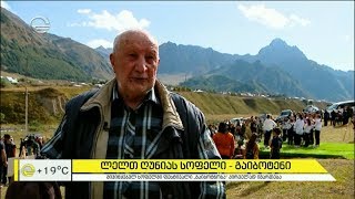ლელთ ღუნიას სოფელი - გაიბოტენი