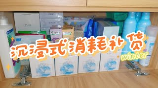 沉浸式消耗补货vlog.63 生活｜换纸｜空瓶｜小开箱｜收纳｜物尽其用