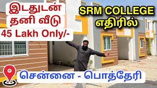 Plot Just 30 Lakh 😱 Plot for sale in Chennai potheri 💥 individual house for sale in chennai Potheri