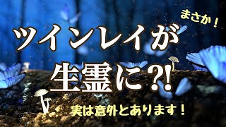 【あるある❗️】ツインレイが生霊になるとき😳