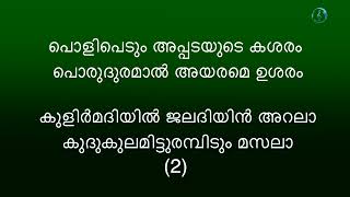 മോയീൻകുട്ടി വൈദ്യരുടെ മാപ്പിളപ്പാട്ട് ( ബദർ ഖിസ്സ ) | പോളിപെടും | Hnaeefa Mudikkode |Haleem Mambad