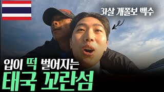 제트 스키 이렇게 타는 거 맞아...? [태국 ep.3]