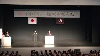 令和2年稲城市成人式式典ダイジェスト動画