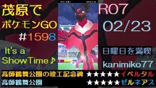 茂原でポケモンGO #1598