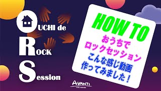 【 伊藤べんの これでいいのだ！ 】＃004 おうちでロックセッション～こんな感じ動画作ってみました！ ～