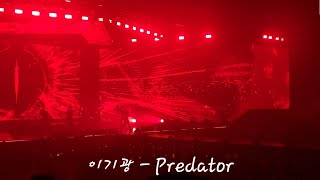 240818 이기광 - Predator @2024 LEE GIKWANG SOLO CONCERT [OBSESSED]