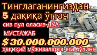 🔴ФАҚАТ 3 ДАҚИҚА ТИНГЛАНГ, ЕНГ КУЧЛИ ФОЛБИННИНГ ИБОДАТ МАКТУБИ