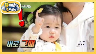 ※데자뷔 주의※ 박하남매를 놀라게 한 윙크 이모들의 등장! [슈퍼맨이 돌아왔다/The Return of Superman] | KBS 210606 방송