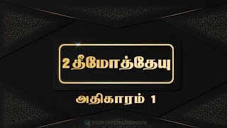 Tamil Audio Bible - 2 தீமோத்தேயு அதிகாரம் 01 - 2 Timothy  Chapter 01