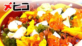 メヒコ　海の幸 贅沢丼