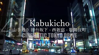 TOKYO DRIVE /山手通り 初台坂下 - 西新宿 - 歌舞伎町 / 21:00 Wed. 26/01/2020【4K】