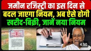 Bihar Land Survey : बिहार में ज़मीन सर्वे के बीच बड़ा फ़रमान मच गया हड़/कंप, सब अलर्ट