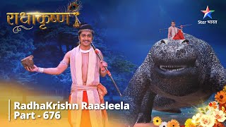 राधाकृष्ण || RadhaKrishn Raasleela Part - 676 | Raja Nrig Ki Mukti | #radhakrishn #starbharat