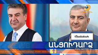 Անցուդարձ 22.05.2018