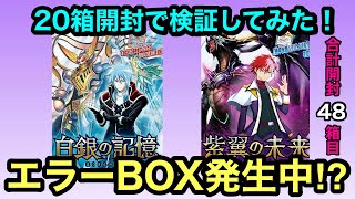 『バトスピ』新ストラクほんとにエラーBOXがあるのか徹底検証！『開封\u0026検証』