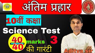 Science Model Test paper 10th class | #viral video Test | mix Test paper 2025