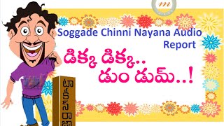 Soggade Chinni Nayana Movie Audio Songs Report | Nagarjuna | Ramya Krishna | Lavanya Tripathi