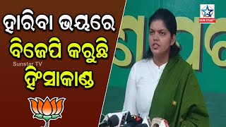 ULB Polls 2022: ରାଜଧାନୀରେ ନିର୍ବାଚନୀ ହିଂସା || Sunstartv ||