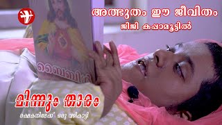 MINNUM THARAM / മിന്നും താരം / JIJI KAPPAMMOOTTIL