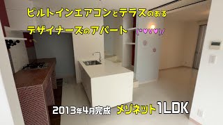 【ルームツアー】一人暮らしメゾネット1LDK賃貸の部屋紹介🕺ビルトインエアコンやテラスのあるアパートを内見😆デザイナーズJapanese Apartment Tour