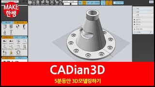 20210430 5분캐디안3D