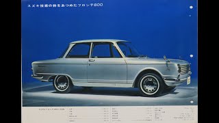 旧車カタログ No.224 スズキ フロンテ800  54万円 昭和43年1968年12月入手