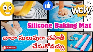 Silicon Baking Mat | చపాతీలు easy గా చేసుకోవచ్చు | పిండి సులువుగా కలుపుకోవచ్చు | Need for kitchen