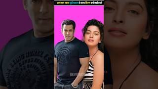 Salman khan juhi chawla ke saath film kyon nahi karte by Reviewदेखो