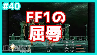 【FF9/Steam版】 絶対に全滅しないファイナルファンタジー9～リッチ編～ 半分初見実況 #40 【ファイナルファンタジー9】