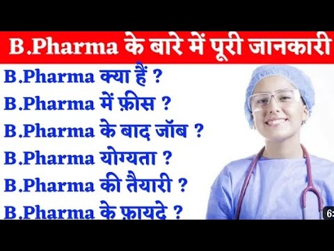 What Is B Pharma ? | How To Get Admission In B Pharma Course | Career ...