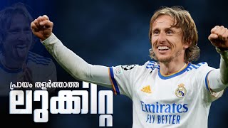 മാഡ്രിഡിസ്റ്റകളുടെ സ്വന്തം മജീഷ്യൻ 😍🔥 | Luka modric Malayalam | Football mania Malayalam