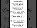 Surah Al-Kafirun By Sheikh Sudais