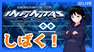 【beatmaniaIIDX】真　地獄超特急ハードします！！！！！【INFINITAS】