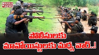 చత్తీస్గడ్ లో పోలీసులకు మావోయిస్టులకు మధ్య డ్రోన్కెమెరాల వార్ | MAHAA NEWS