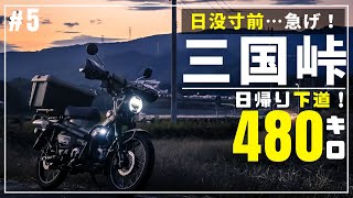 紅葉の三国峠と真っ暗な山道…補助灯最大照射で乗り越える！CT125ハンターカブでロングツーリング帰宅編