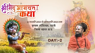 LIVE: श्रीमद भागवत कथा | DAY:-2 | SHRIMAD BHAGWAT KATHA | VIPIN BIHARI JI MAHARAJ | REHLI SAGAR M.P.