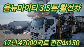 올뉴마이티 3.5톤 활선차 전진ds150장비 17년 47000키로 무사고